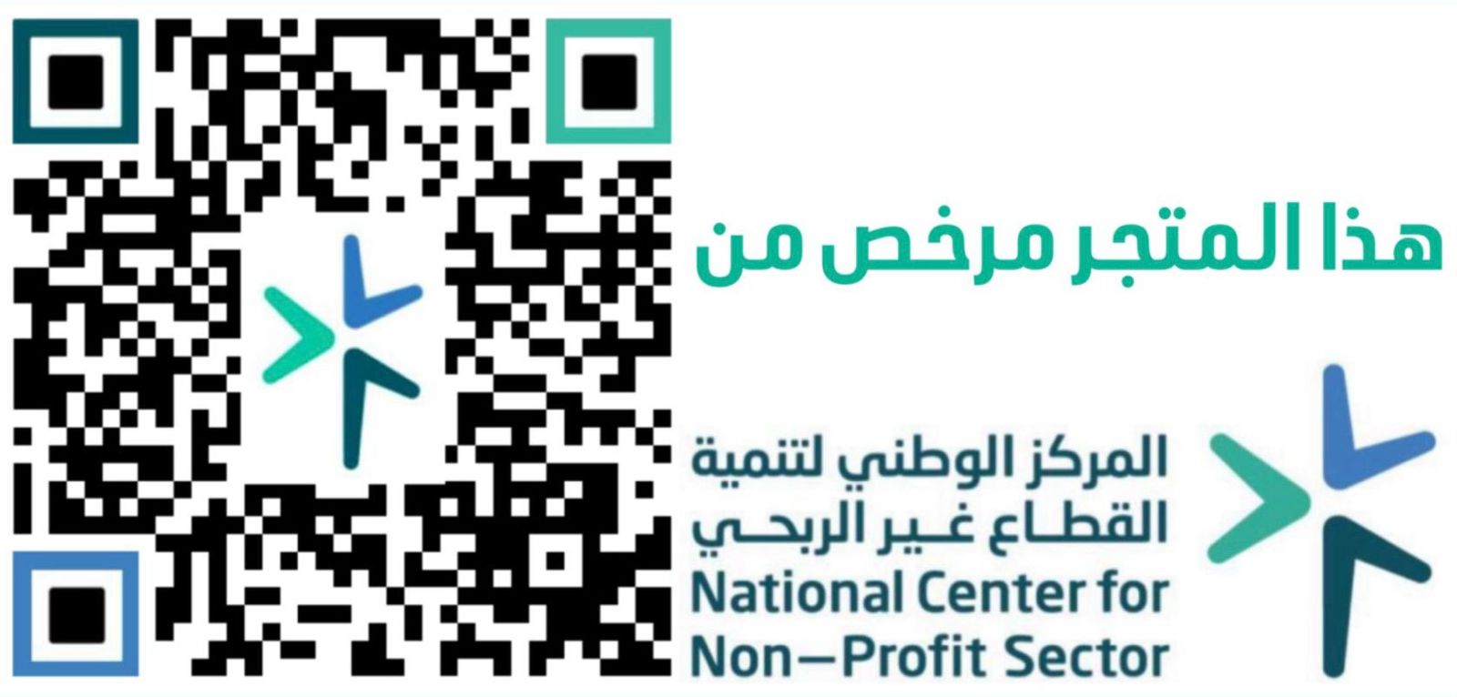 ترخيص التبرع